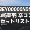 BEYOOOOONDS LIVE TOUR 2024 SPRING ～PERSOOOOONALITY 「Wings of Dreams」～