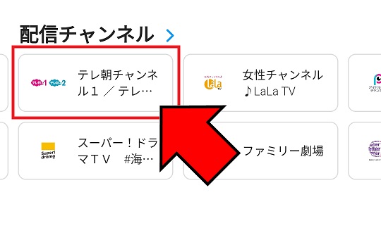 視聴方法_アプリ_2