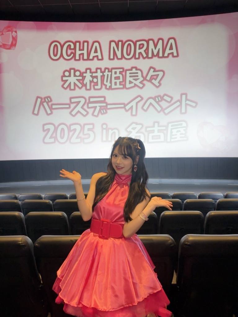 20250519_米村姫良々