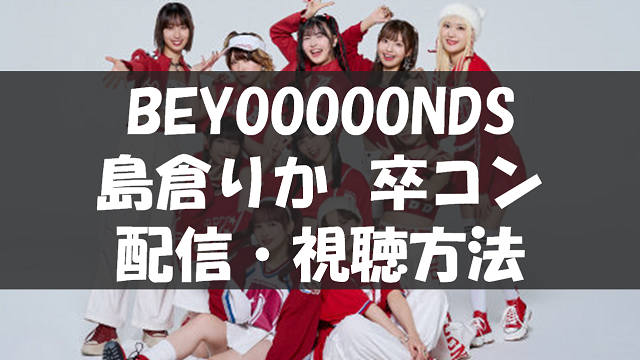 BEYOOOOONDS CONCERT 2025 SPRING ~Take Me Out To The BUDOOOOOKAN!「Treasury Island」~