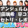 20200322_室田瑞希卒コン