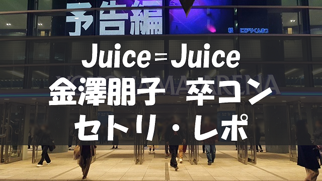 20211124_金澤朋子卒コン