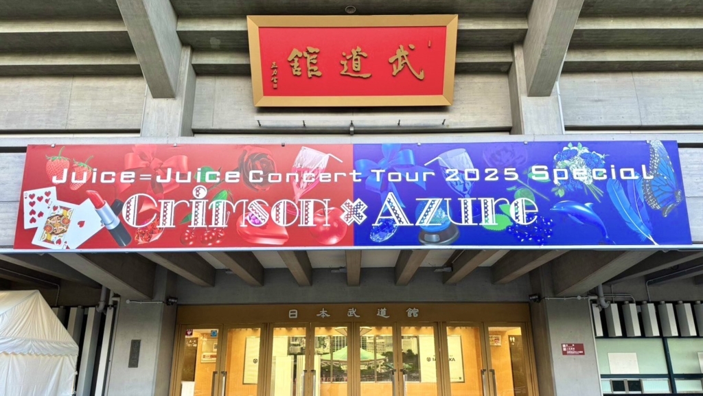 Juice=Juice Concert Tour 2025 Crimson×Azure Special