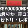 BEYOOOOONDS CONCERT 2025 SPRING ～Take Me Out To The BUDOOOOOKAN！「Treasury Island」～