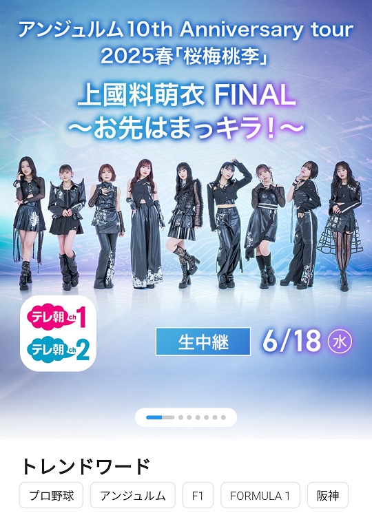 アンジュルム桜梅桃李視聴法APP1