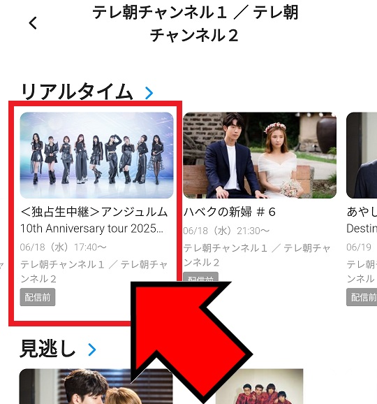 アンジュルム桜梅桃李視聴法APP2