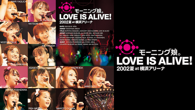 モーニング娘。LOVE IS ALIVE!2002夏 at 横浜アリーナ