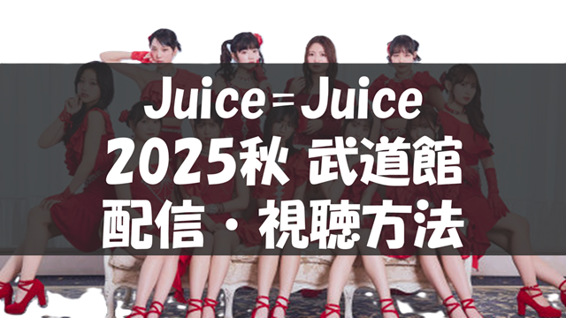 Juice=Juice Concert 2025 Queen of Hearts Special Flush