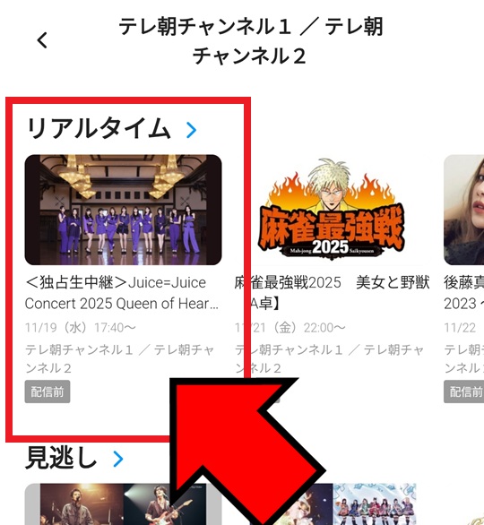 JuiceJuice_2025秋武道館_視聴方法_アプリ_2