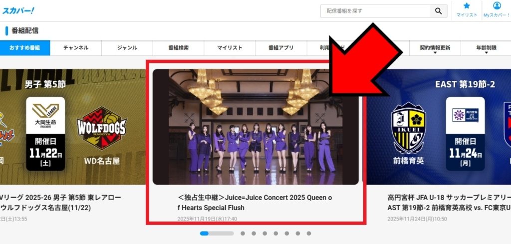 JuiceJuice_2025秋武道館_視聴方法_PC_1