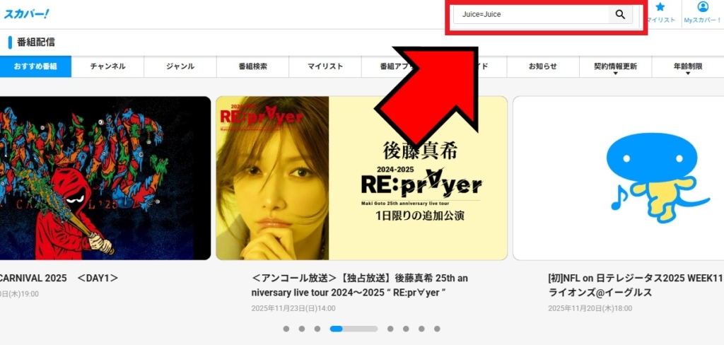 JuiceJuice_2025秋武道館_視聴方法_PC_2