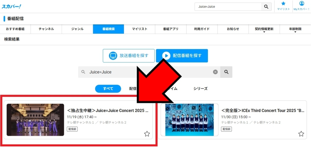 JuiceJuice_2025秋武道館_視聴方法_PC_3