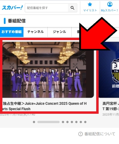 JuiceJuice_2025秋武道館_視聴方法_SP_1