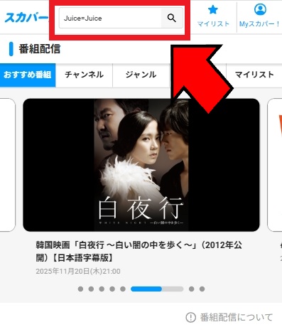 JuiceJuice_2025秋武道館_視聴方法_SP_2