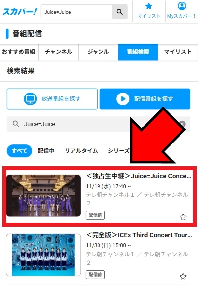 JuiceJuice_2025秋武道館_視聴方法_SP_3