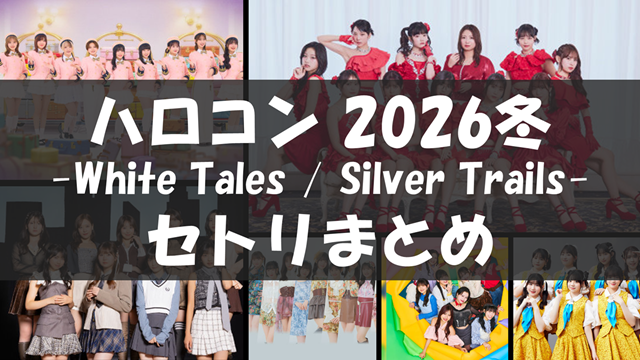 Hello! Project 2026 Winter -White Tales / Silver Trails-
