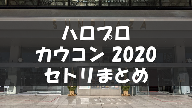 Hello! Project Year-End Party 2020 〜GOOD BYE & HELLO ! 〜