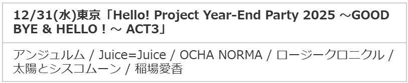 ello! Project Year-End Party 2025 ～GOOD BYE & HELLO ! ～ ACT3