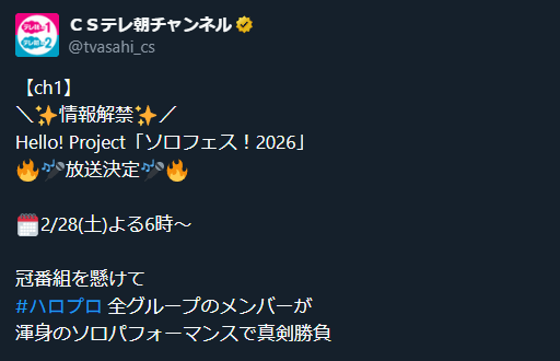 ソロフェス2026とは