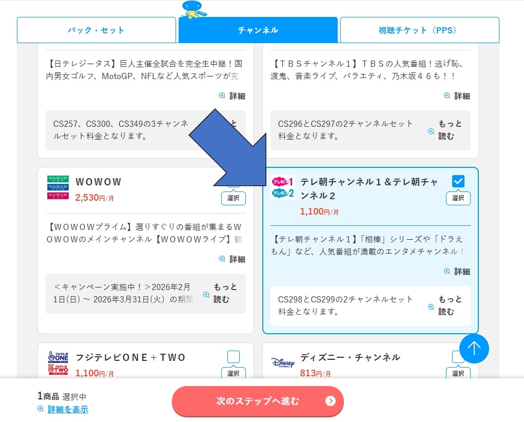 スカパー登録手順_pc_01