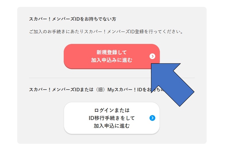 スカパー登録手順_pc_02