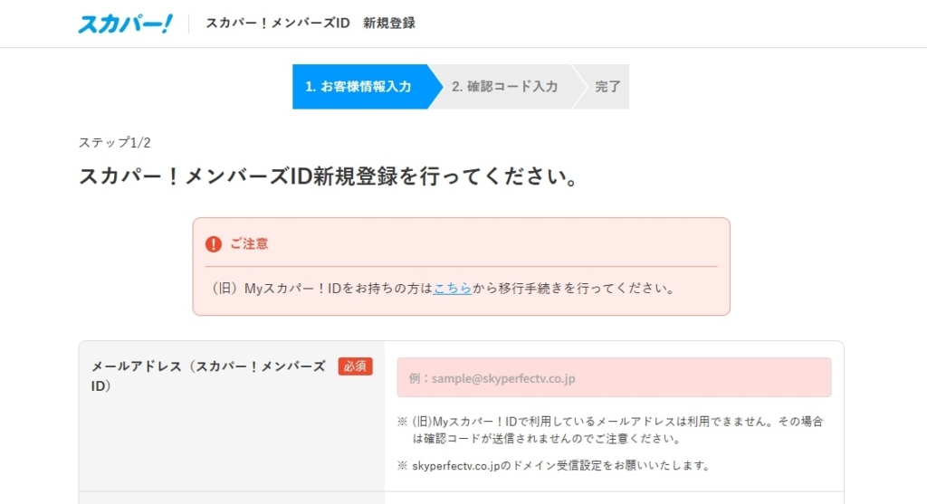 スカパー登録手順_pc_03
