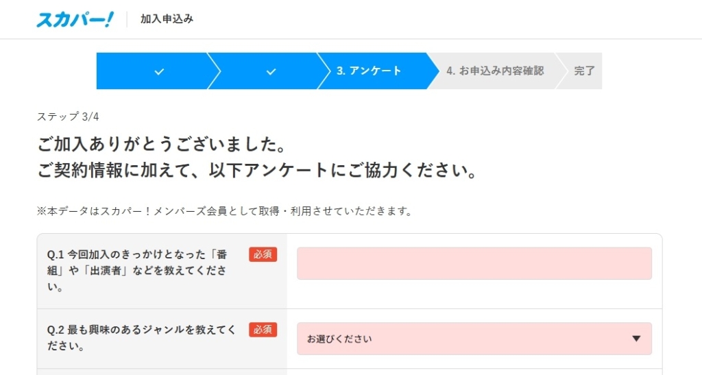 スカパー登録手順_pc_06