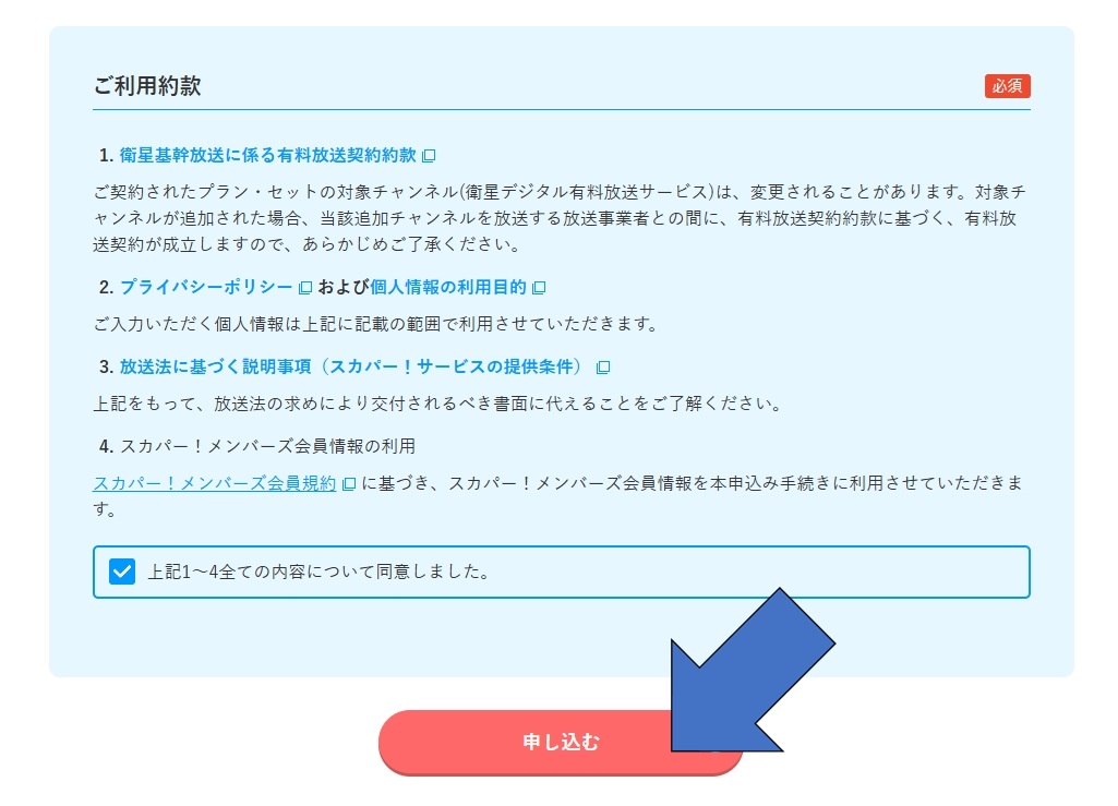 スカパー登録手順_pc_09