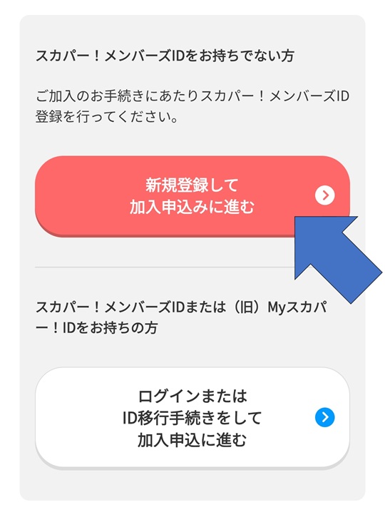 スカパー登録手順_sp_01