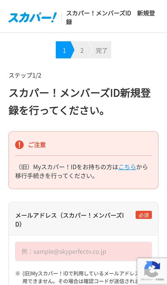 スカパー登録手順_sp_02