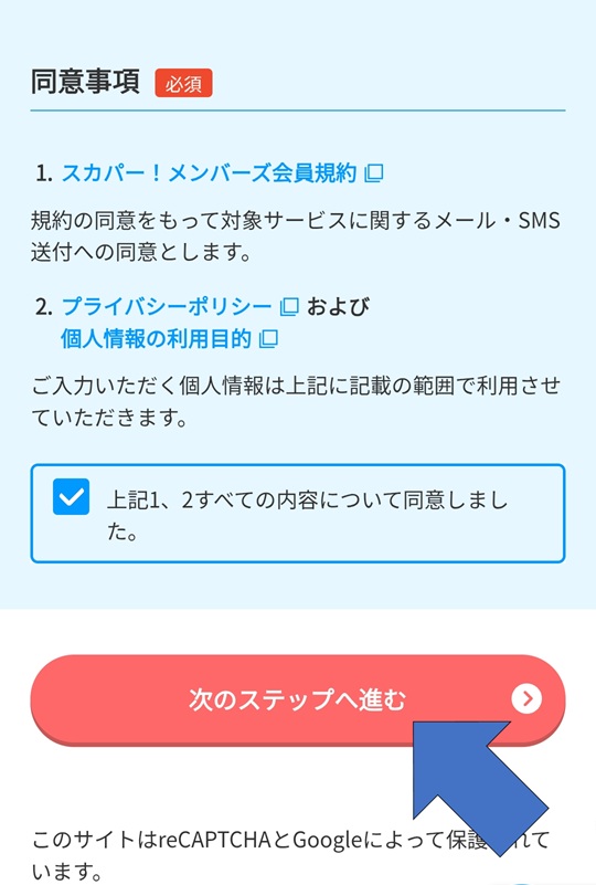 スカパー登録手順_sp_03