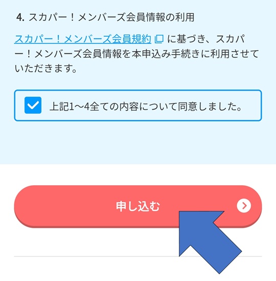 スカパー登録手順_sp_09