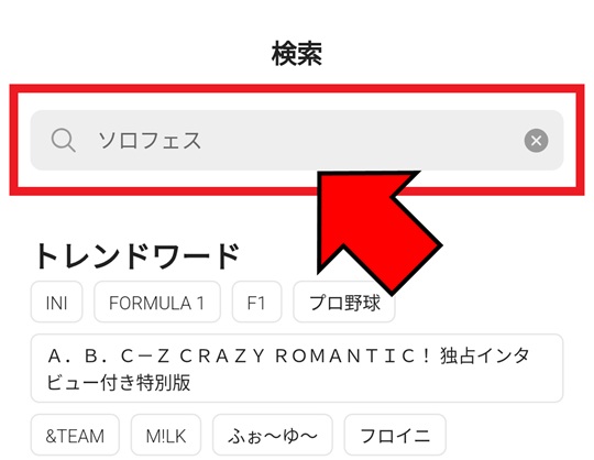 当日視聴手順_アプリ_02