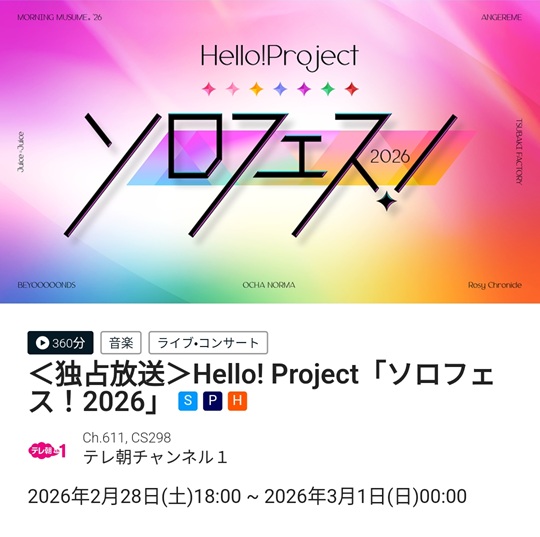 当日視聴手順_アプリ_04