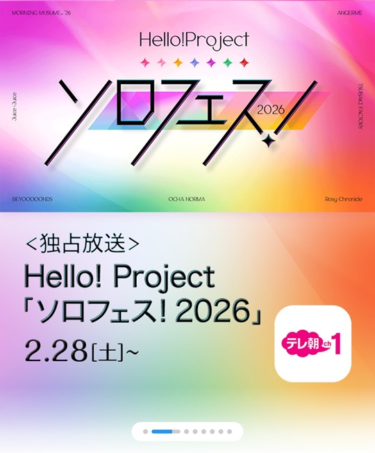 当日視聴手順_アプリ_05