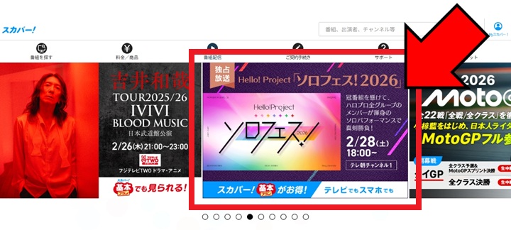 当日視聴手順_スマホ_01