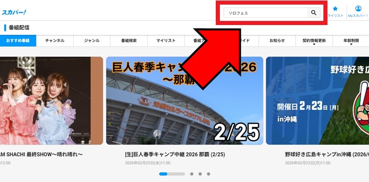 当日視聴手順_スマホ_02