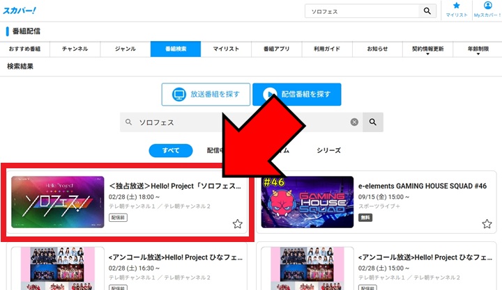 当日視聴手順_スマホ_03