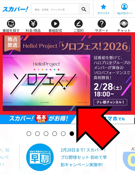 当日視聴手順_スマホ_01