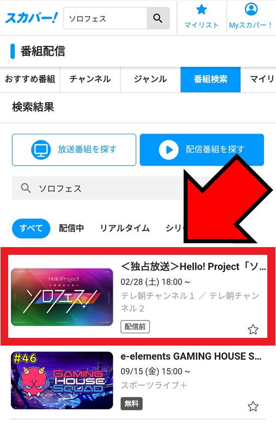 当日視聴手順_スマホ_03