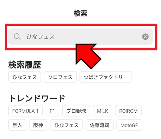 ひなフェス2026視聴方法_アプリ2
