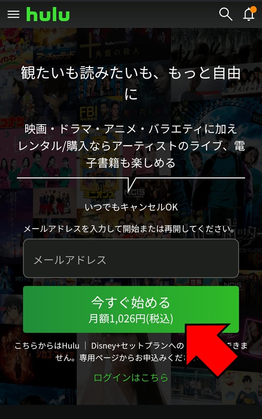 Hulu_視聴方法_001