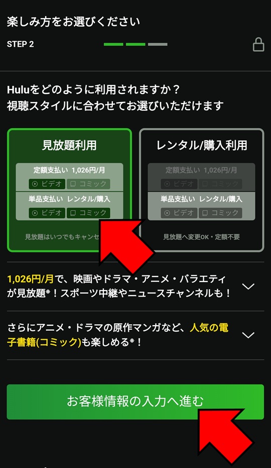 Hulu_視聴方法_004
