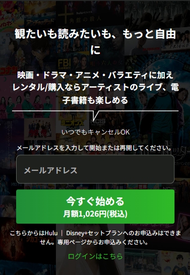 Hulu_視聴方法_01