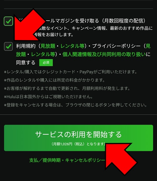 Hulu_視聴方法_006