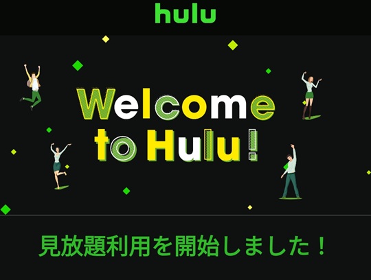 Hulu_視聴方法_007