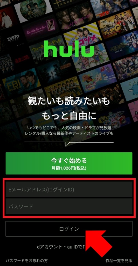 Hulu_視聴方法_010