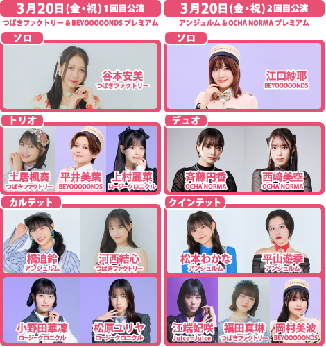 ひなフェス2026ユニット_20260320