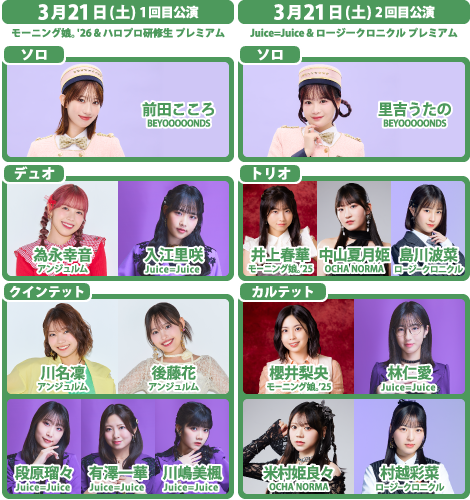 ひなフェス2026ユニット_20260321