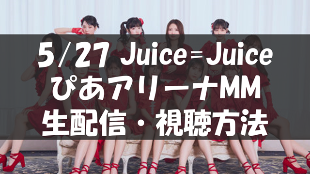 Juice=Juice Concert 2026 UP TO 11 MORE！ MORE！